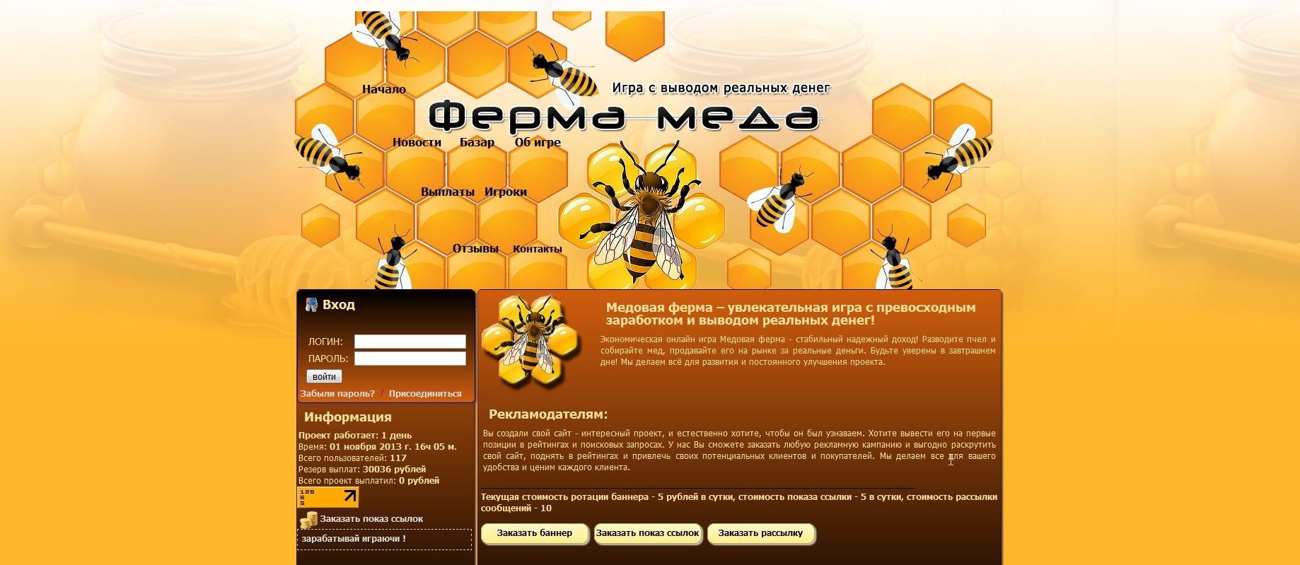 Mm2 farm script. Медовая ферма игра. Инвестиционная игра. Игра про пчёл с выводом денег. Игра ферма с выводом денег.