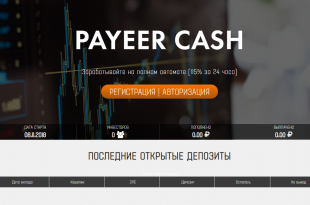 Скрипт удвоителя Payeer Cash