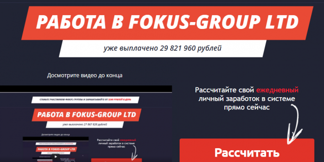 FOKUS-GROUP LTD