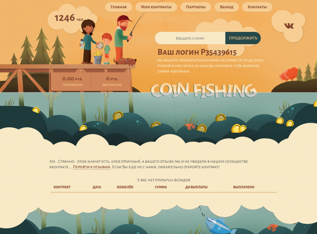 Скрипт удвоителя Coin Fishing