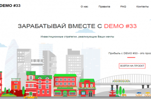 Скрипт удвоителя Demo33 на Payeer