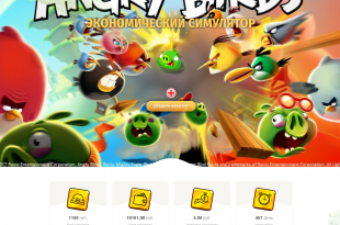 Скрипт инвест игры ANGRY BIRDS