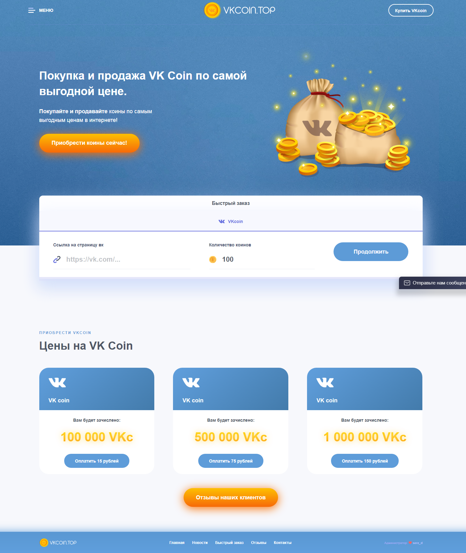 Скрипты сайтов. Скрипты про деньги. Скрипт сайта автопродаж. Продажа vkcoin. Coin payment оплата.