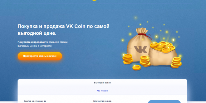 Покупка и продажа VK Coin
