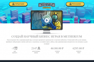 Скрипт экономической игры Methereum