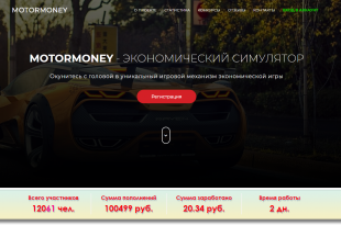 Скрипт игры motormoney