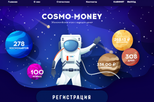 Скрипт инвест игры cosmo-money