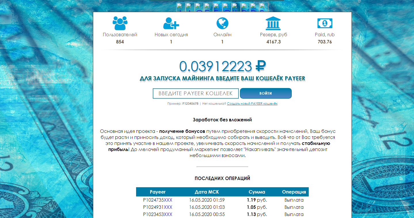 Rub mining. Скрипт майнинга. Майнинг рублей на Payeer. Рублевый майнинг на Payeer. Майнинг хайп.