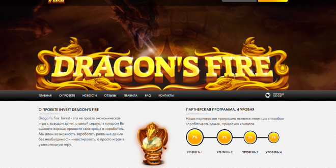 Скрипт игры Dragons Fire