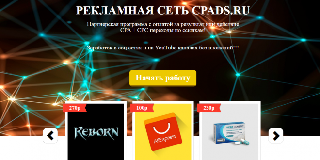 Скрипт рекламной сети Cpads