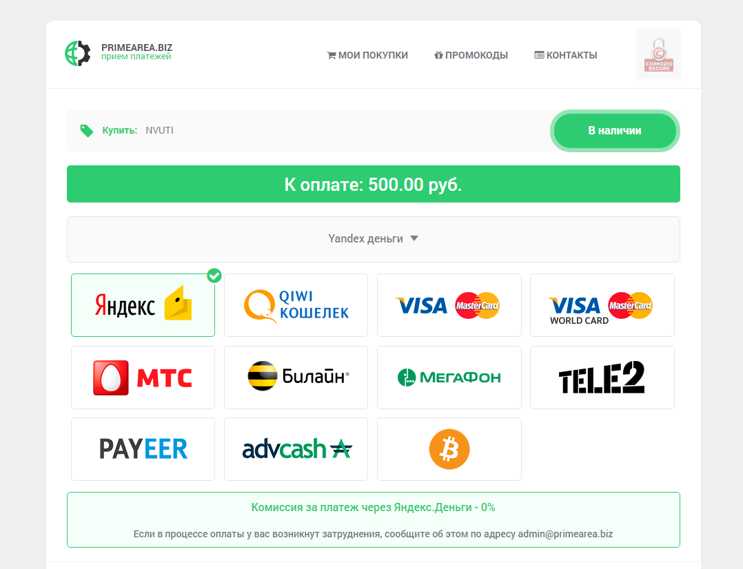 Оплата картой прием платежей. Прием платежей. ADVCASH прием платежей. Скрипт приема платежей на сайте. Прием оплаты.