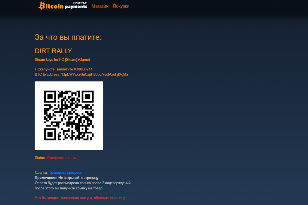 PHP Скрипт оплаты цифровых товаров Bitcoin (BTC) Blockonomics