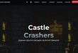 Скрипт игры с выводом денег CastleCrashers